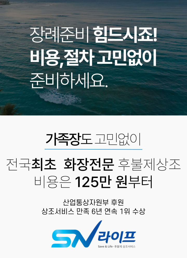 장례125만원부터