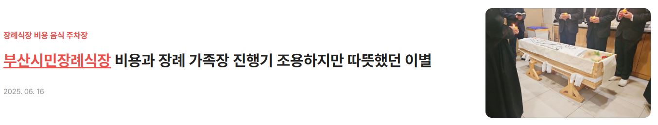 부산장례식장_부산시민장례식장 비용