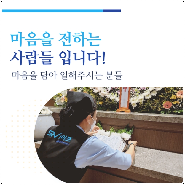 쉴낙원장례식장_sn라이프 장례정보