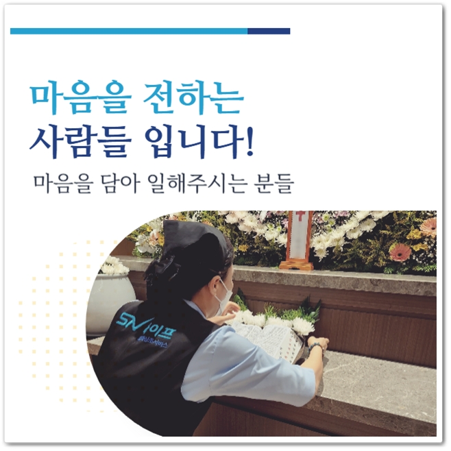 하나장례식장_sn라이프 장례정보