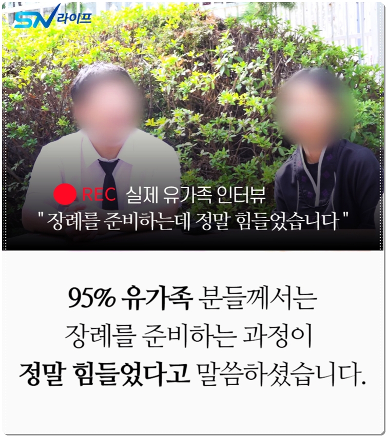 사랑의병원장례식장_sn라이프 장례정보