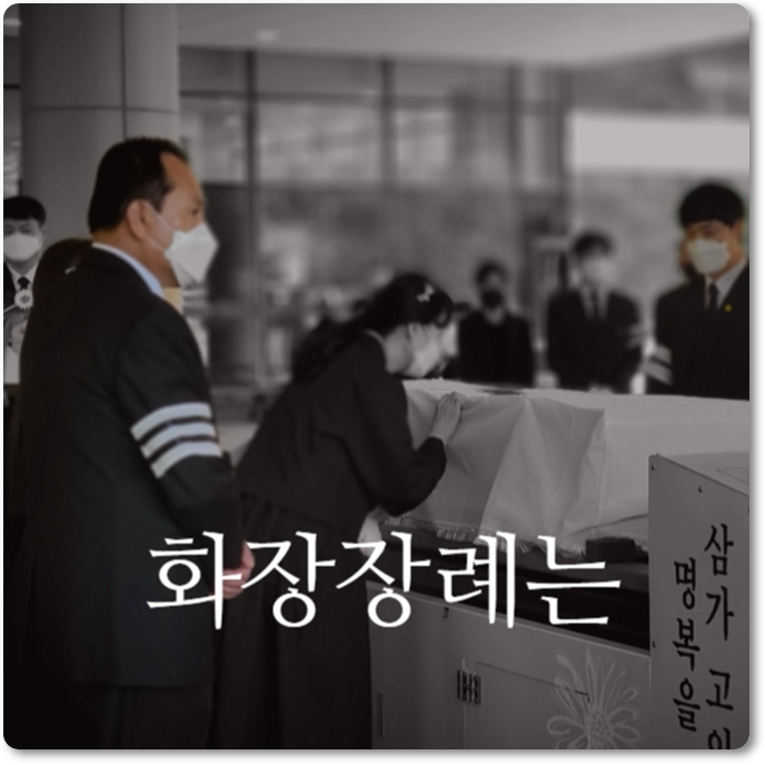 우리장례식장_sn라이프 장례정보