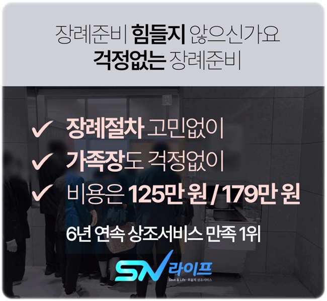 장례준비 걱정마세요
