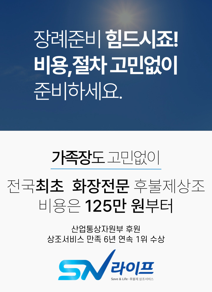 장례준비125만원