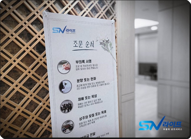 장례식장예절