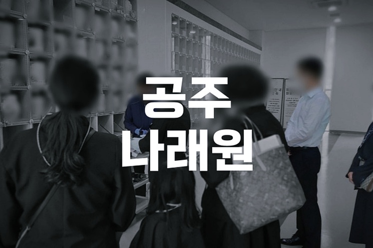 공주나래원 화장장부터 봉안당까지 이용 꿀팁 총정리