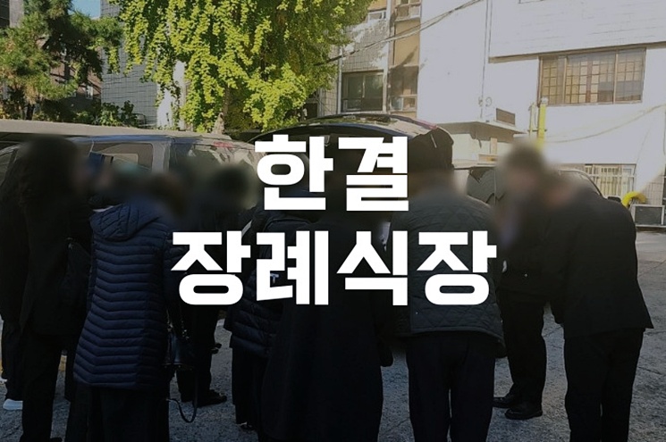 한결장례식장 조문 시간, 어떻게 확인하고 언제가 적절할까