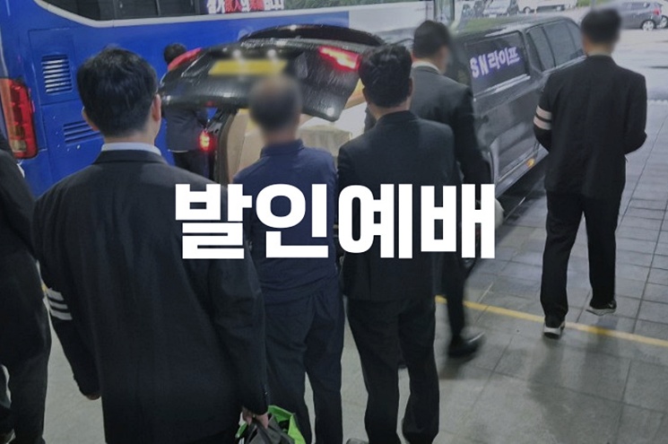 발인예배 시간과 순서, 처음부터 끝까지 한눈에 정리