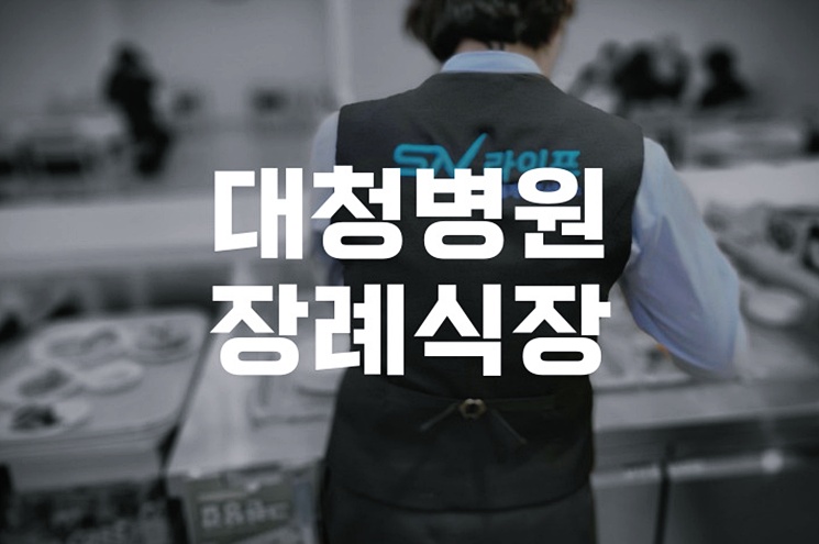 대청병원장례식장 상조서비스 비교와 실전 체크리스트