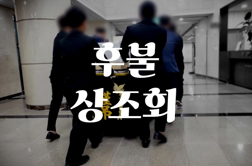 후불상조회, 믿을 수 있는 장례 준비의 새로운 기준