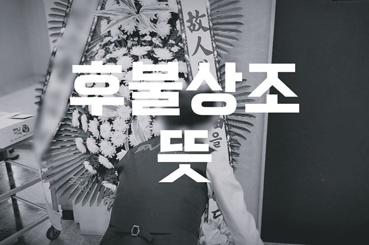 후불상조 뜻 기존 선불상조와 무엇이 다른지 알려드립니다