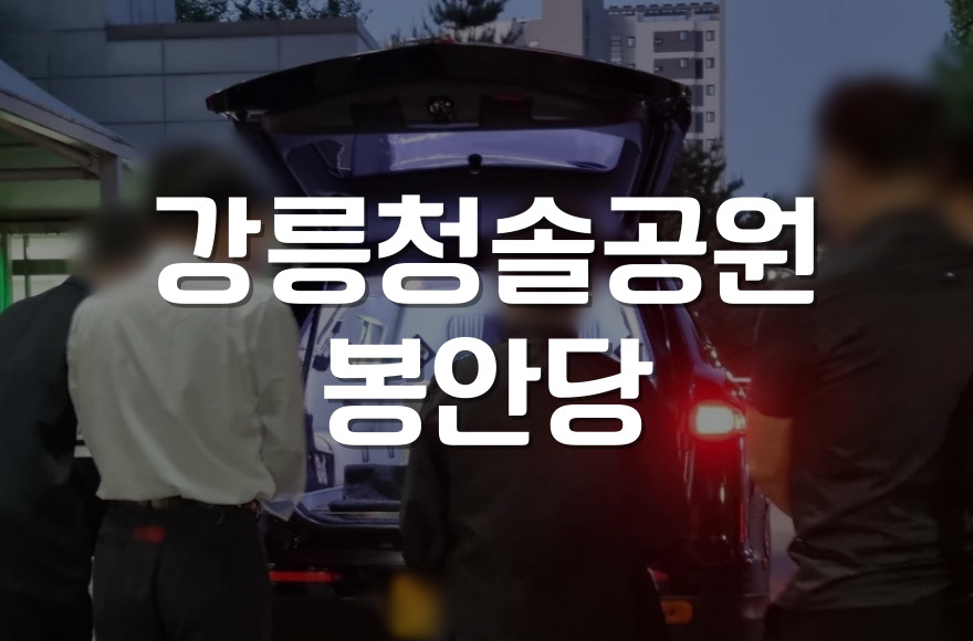 강릉청솔공원 봉안당 신청 방법, 비용, 관리 팁까지