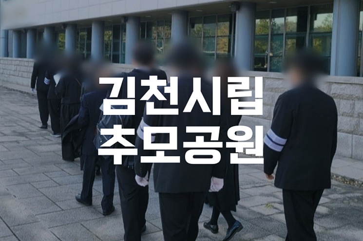 김천시립추모공원 화장부터 봉안당 이용까지 완벽 가이드