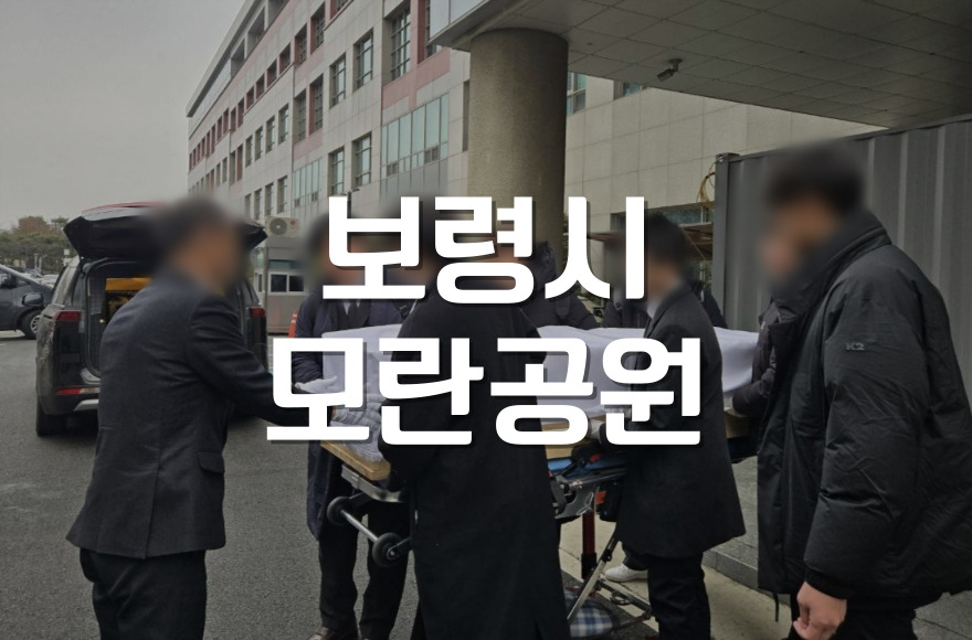 보령시모란공원 가족봉안묘 분양 정보와 방문 후기