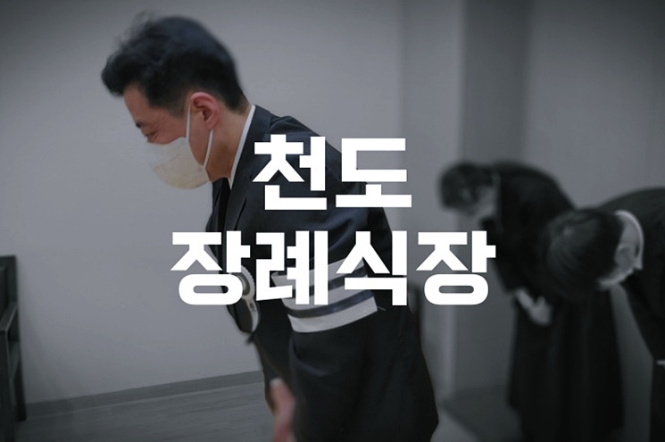 천도장례식장 선택 시 꼭 알아야 할 5가지 체크포인트