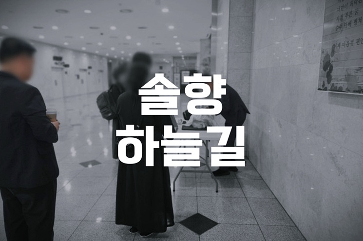 솔향하늘길 강릉화장장 예약부터 방문까지