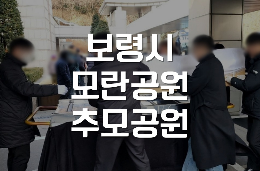 자연과 함께하는 추모 공간, 보령시모란공원 방문 후기