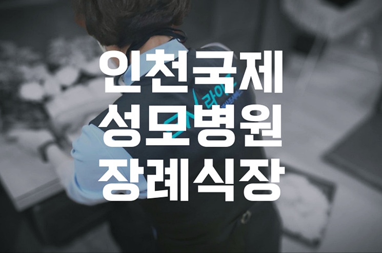 인천국제성모병원장례식장 후불제상조로 절차 진행, 꼭 알아야 할 5가지