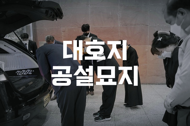 대호지공설묘지 국가유공자 봉안당, 유가족을 위한 공간