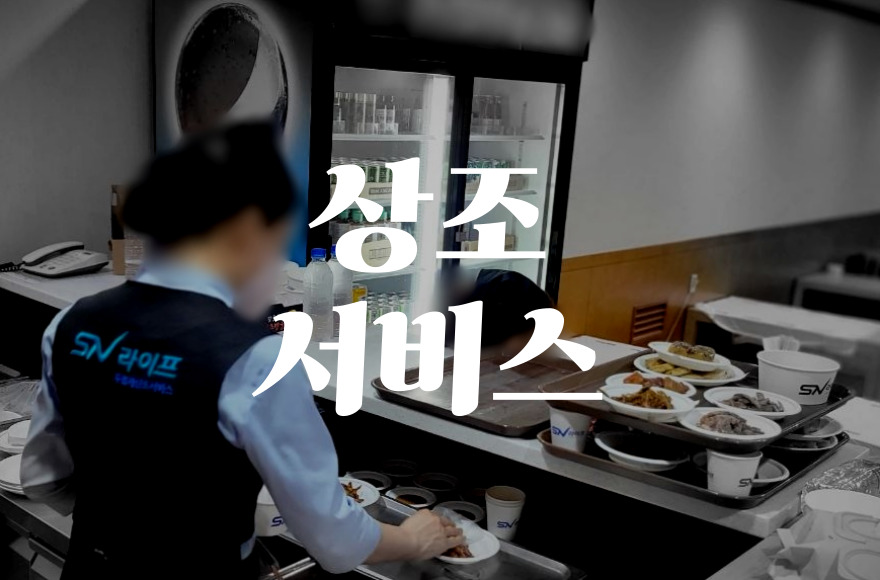 상조서비스, 가족의 부담을 줄여주는 현명한 선택법