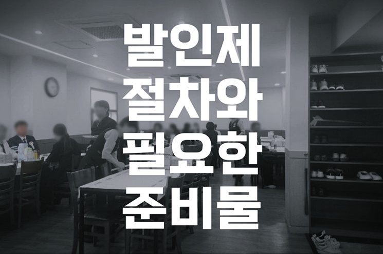 발인제 절차와 필요한 준비물 알기 쉽게 정리했습니다