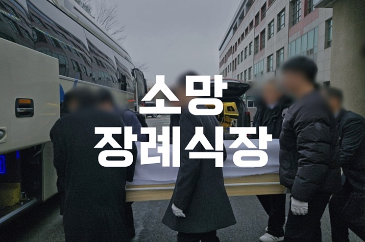 소망장례식장에서 가족장 준비, 꼭 알아야 할 5가지