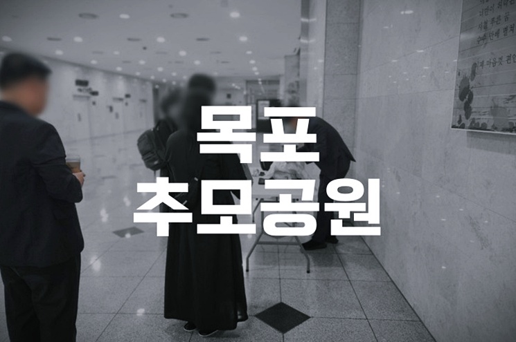 목포추모공원 이용방법과 화장장(승화원) 시설 완벽 안내