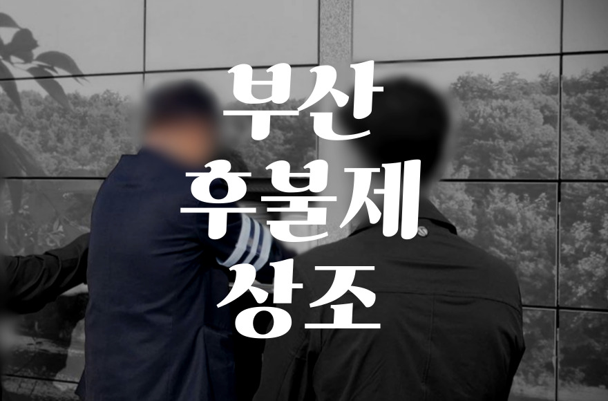 부산후불제상조로 현명한 삼일장 준비, 장례지도사가 알려드립니다