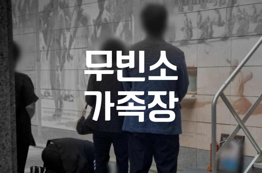 무빈소 가족장 가족만을 위한 조용한 장례의 모든 것