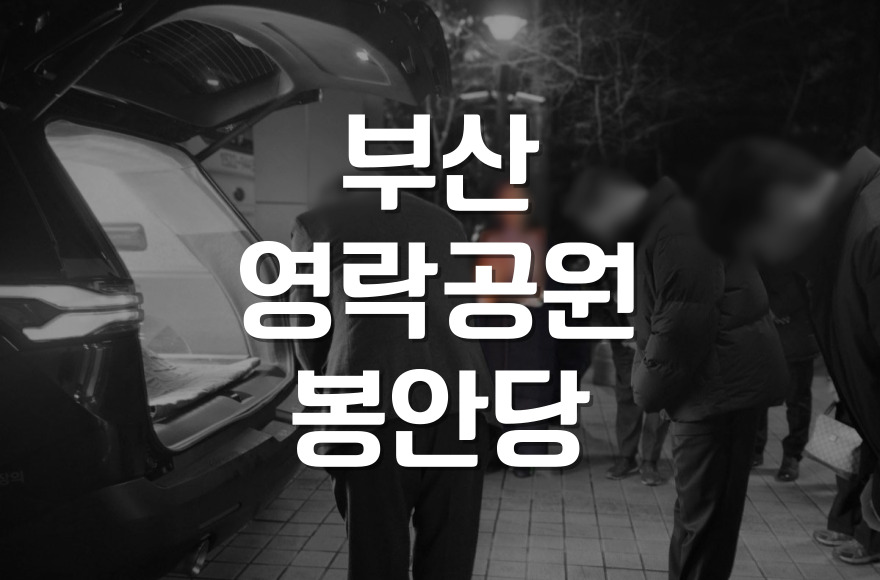 부산영락공원 봉안당 사용허가 및 연장 절차 한눈에 보기