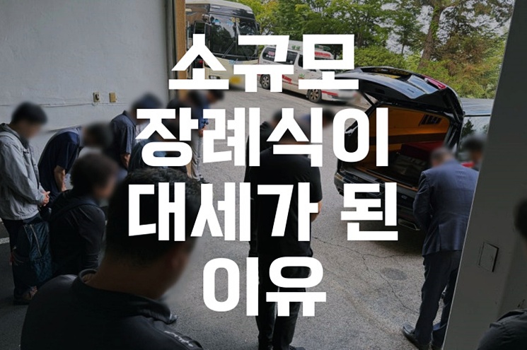 2026년 소규모 장례식이 대세가 된 이유와 전망