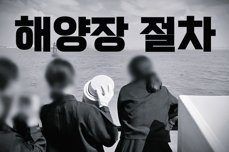 해양장 절차 완벽 가이드 준비부터 추모까지