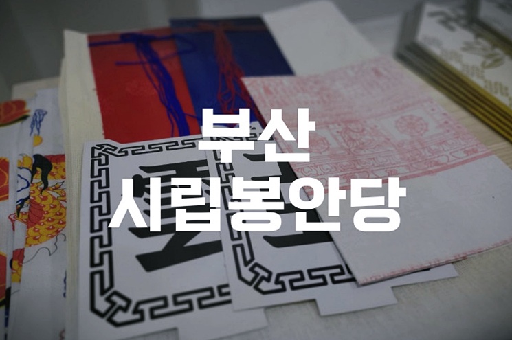 부산시립봉안당 이용 꿀팁! 비용, 절차, 준비사항 한눈에 정리