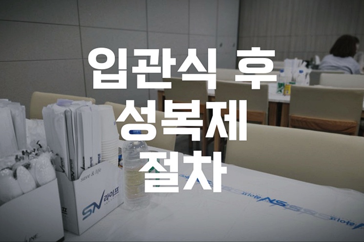 입관식 후 성복제 절차, 꼭 알아야 할 정보만 정리했습니다