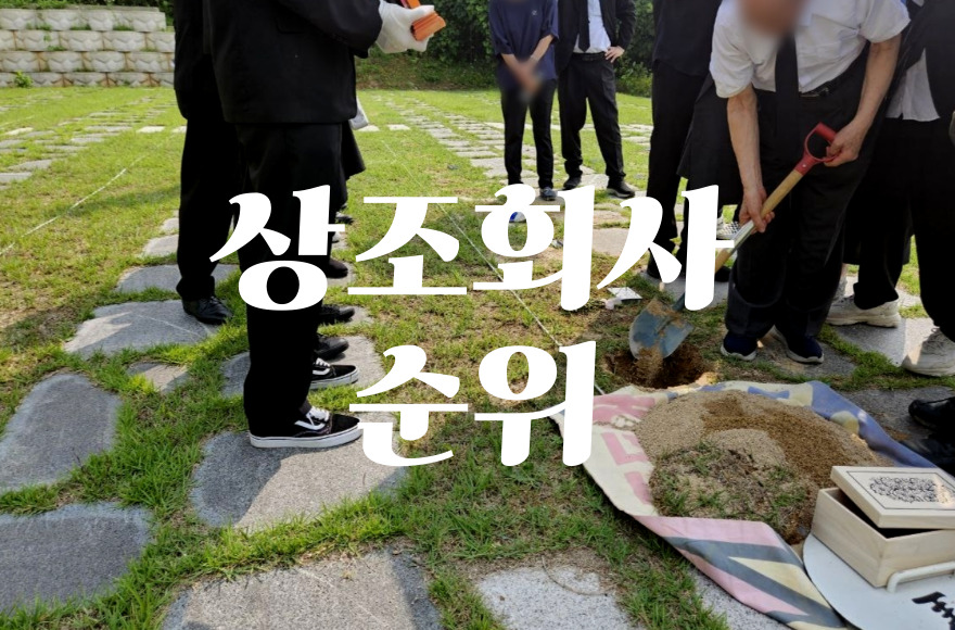 상조회사순위 TOP5, 후불제 상조와 가성비 핵심 분석