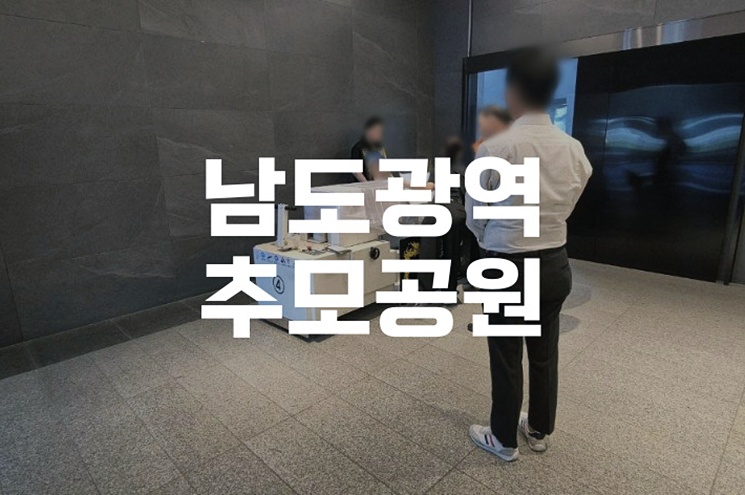 남도광역추모공원 화장 예약과 신청 실수 없이 하는법