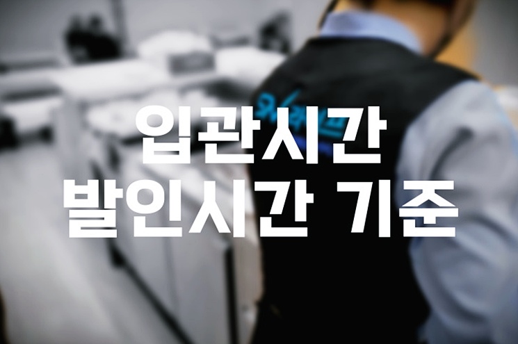 입관시간 발인시간 기준 완전정리 장례 일정 잡는 법