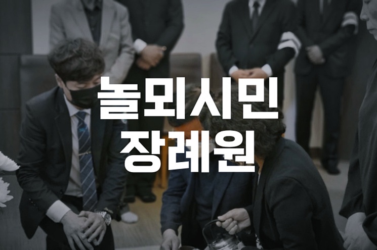 놀뫼시민장례원 위치, 주차, 빈소 가격까지 한눈에 정리