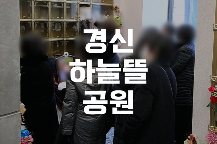 경신하늘뜰공원 사용대상 및 자격요건 한눈에 정리