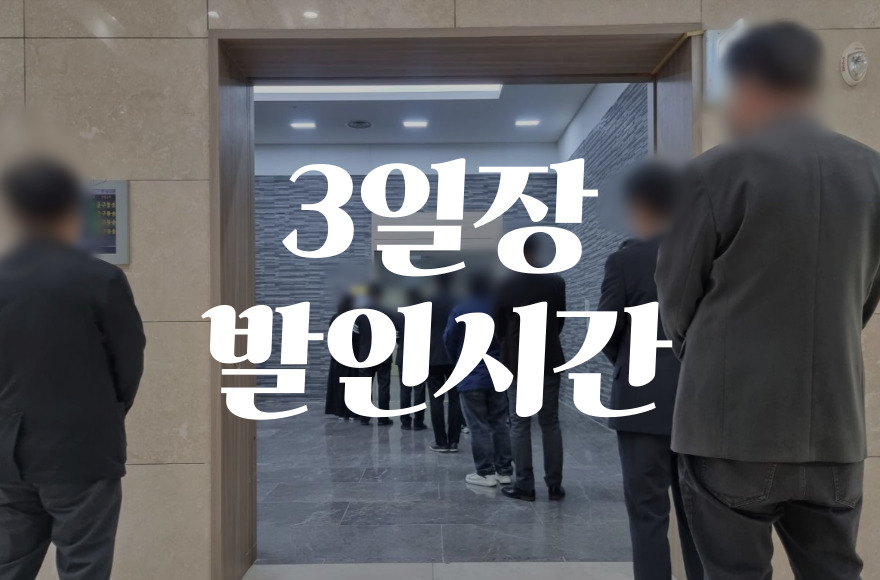 3일장 발인 시간 결정 기준과 준비 체크리스트