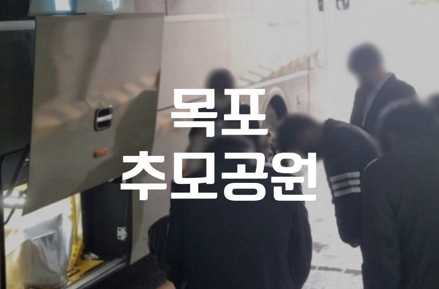 목포추모공원 화장장 봉안당 절차와 비용 혜택 정리