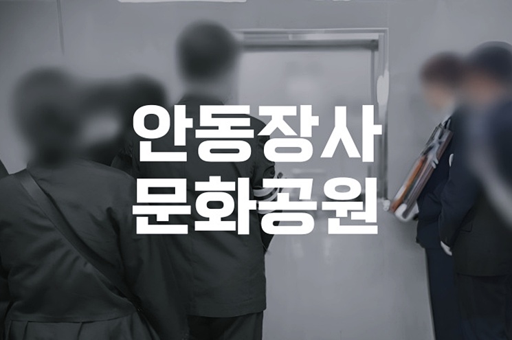 안동장사문화공원 예약 방법부터 이용 요금까지 완벽 정리