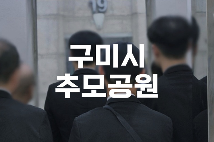 구미시추모공원 화장대기 중 유가족이 할 수 있는 것