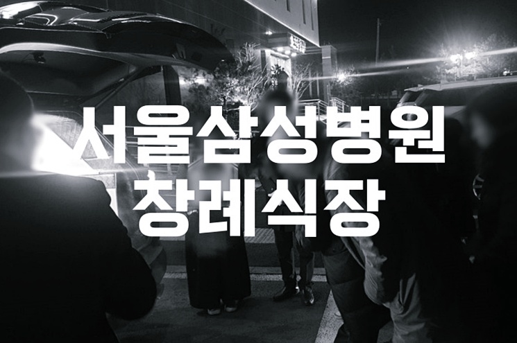 서울삼성병원장례식장 음식 비용 가격 주차 ATM 완벽 가이드