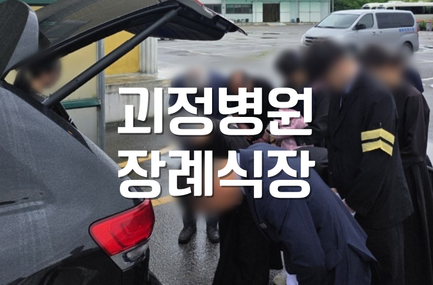 괴정병원장례식장 장례 후 문자 카톡 카드로 전하는 진심 어린 감사 인사