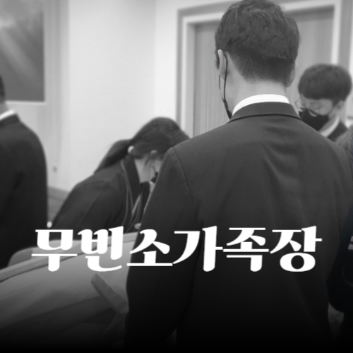 무빈소 가족장, 절차와 준비 팁!