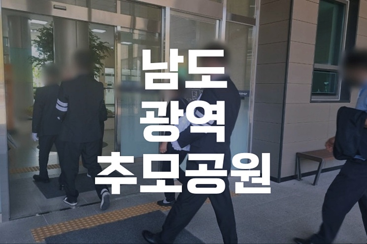 남도광역추모공원 납골당 비용과 장단점