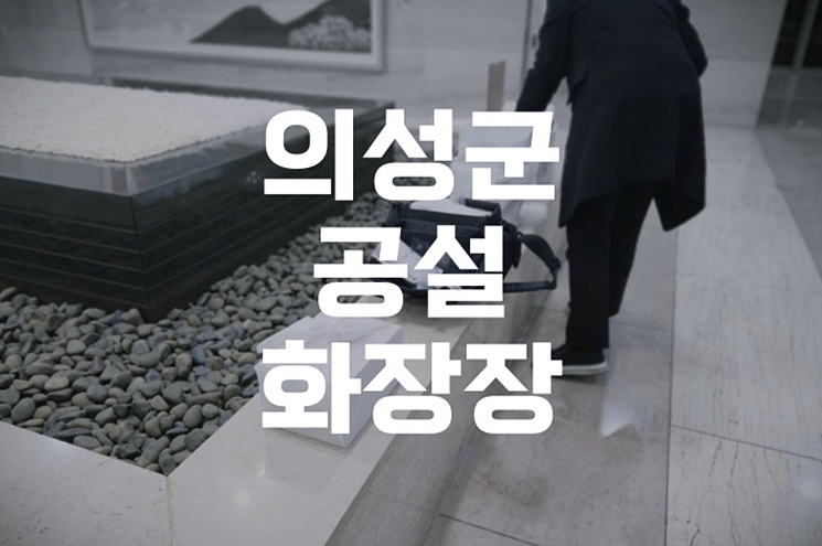 의성군공설화장장 화장 시 꼭 챙겨야 할 서류 총정리