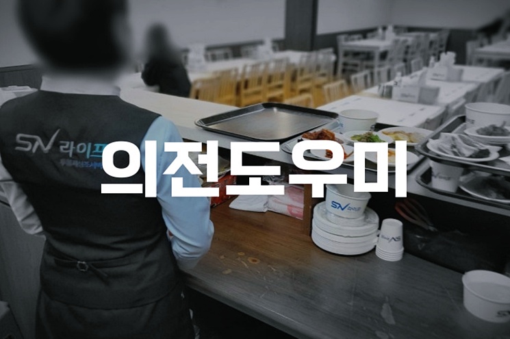 의전도우미란 장례 현장에서 꼭 필요한 역할과 자질